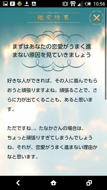 二人の相性・未来透視鑑定～上地一美が二人の恋の行方を占う～のスクリーンショット_5