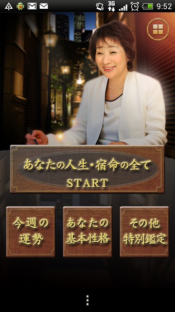 あなたの人生・宿命の全てのスクリーンショット_1