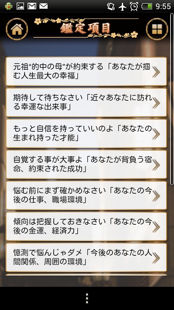 あなたの人生・宿命の全てのスクリーンショット_2