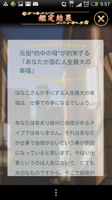 あなたの人生・宿命の全てのスクリーンショット_4