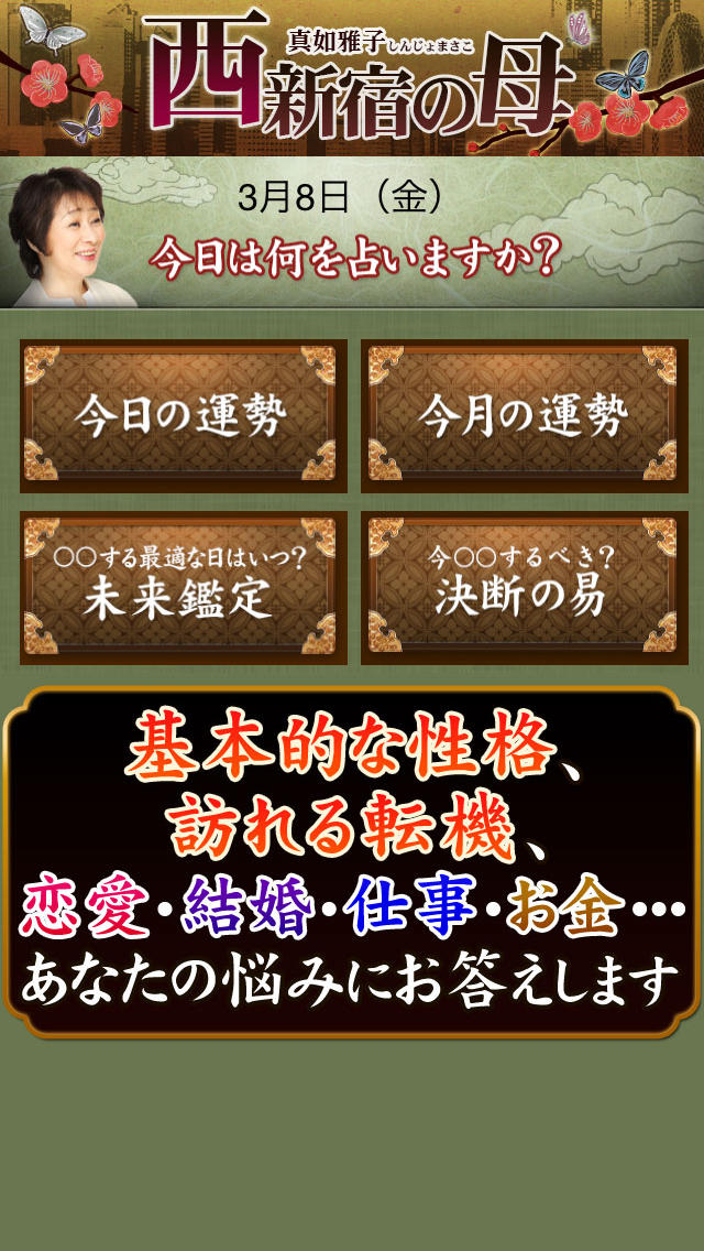 西新宿の母のスクリーンショット_3