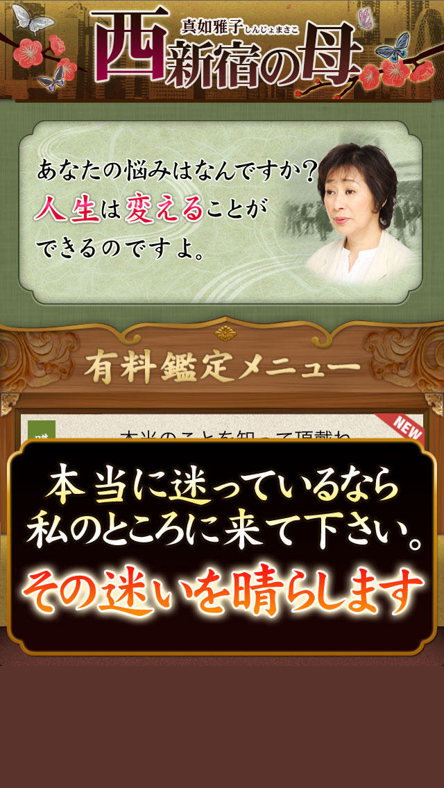 西新宿の母のスクリーンショット_4