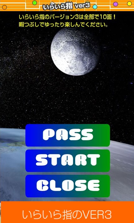 イライラ指4のスクリーンショット_1