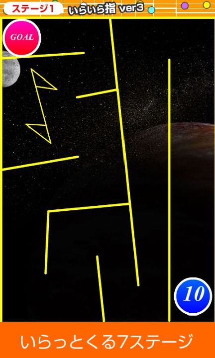 イライラ指4のスクリーンショット_2