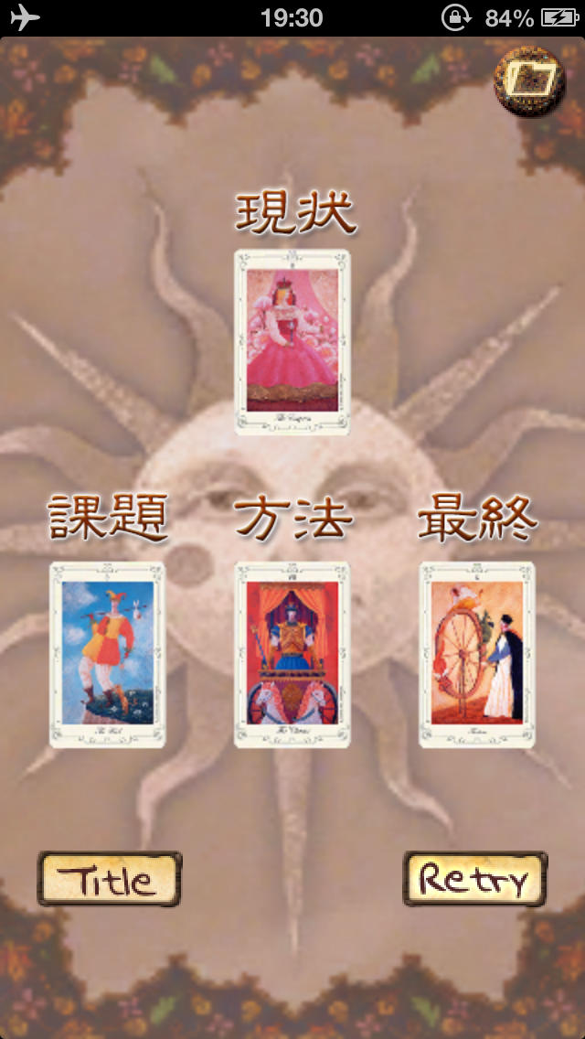 ステラ薫子のタロット占いのスクリーンショット_4