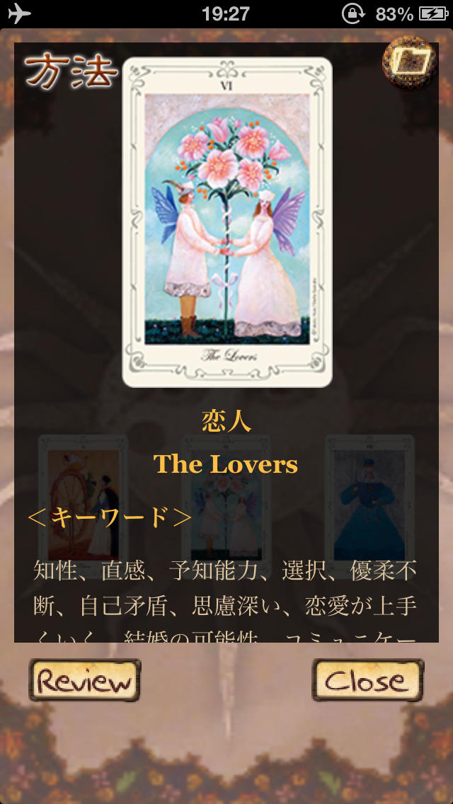 ステラ薫子のタロット占いのスクリーンショット_5