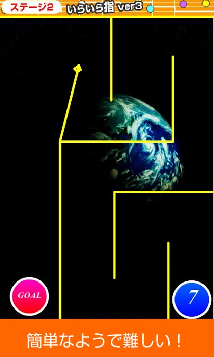 イライラ指4のスクリーンショット_3