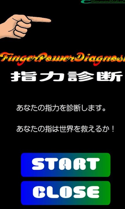 指力診断　FINGER　POWER　DIAGNOSISのスクリーンショット_1