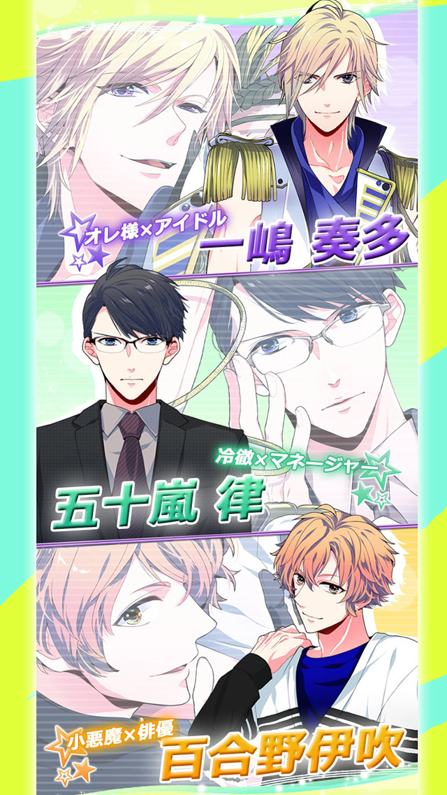 スタカレ～スターなカレとの恋愛事情～【無料BLゲーム】のスクリーンショット_2