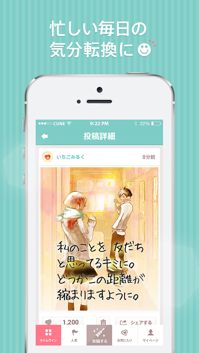 大人が胸キュンするシーンを画像とセリフで共有 - キュンくるのスクリーンショット_2