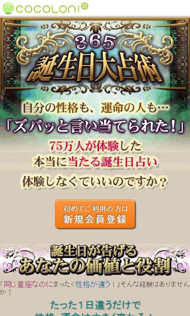 365誕生日大占術のスクリーンショット_1