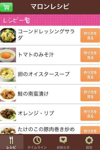 マロンの簡単おうちレシピ by Clipdishのスクリーンショット_4