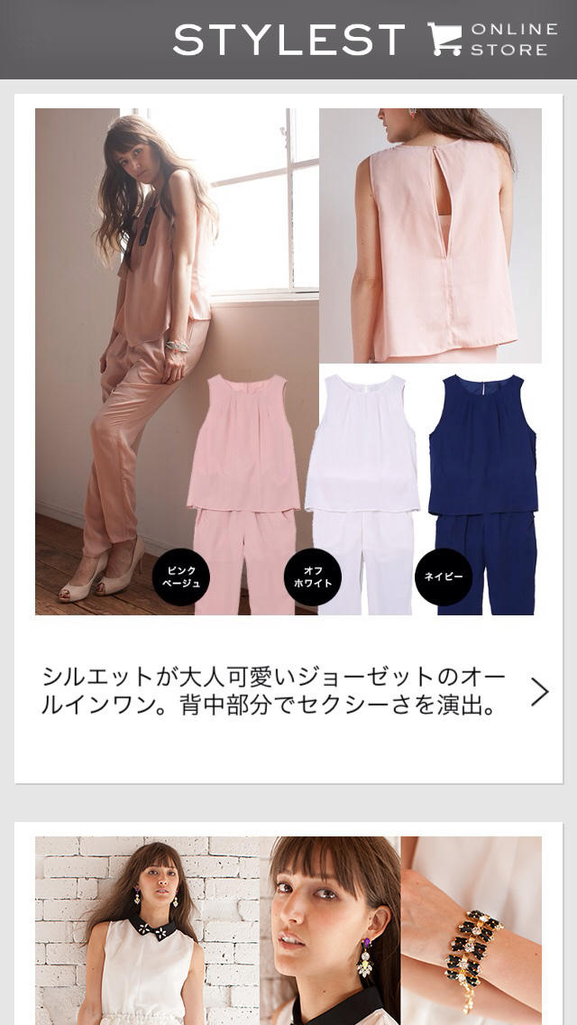 STYLEST　-　最旬のコーディネートが毎日楽しめるファッションアプリ「スタイレスト」のスクリーンショット_1