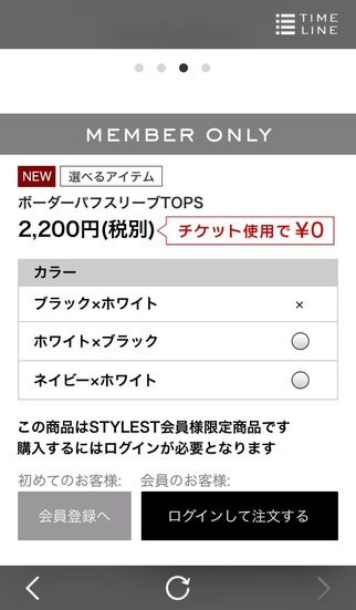 STYLEST　-　最旬のコーディネートが毎日楽しめるファッションアプリ「スタイレスト」のスクリーンショット_4