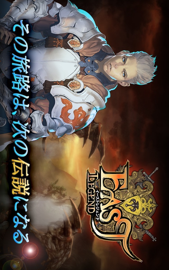 イーストレジェンドのスクリーンショット_1