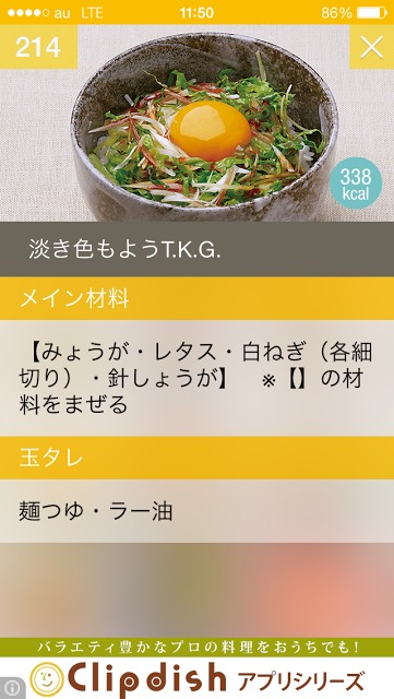 365日たまごかけごはんのアプリのスクリーンショット_3