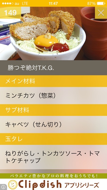 365日たまごかけごはんのアプリのスクリーンショット_4