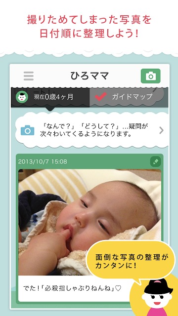コトピク～子どもの貴重な成長を写真や動画で記録するアプリ～のスクリーンショット_1