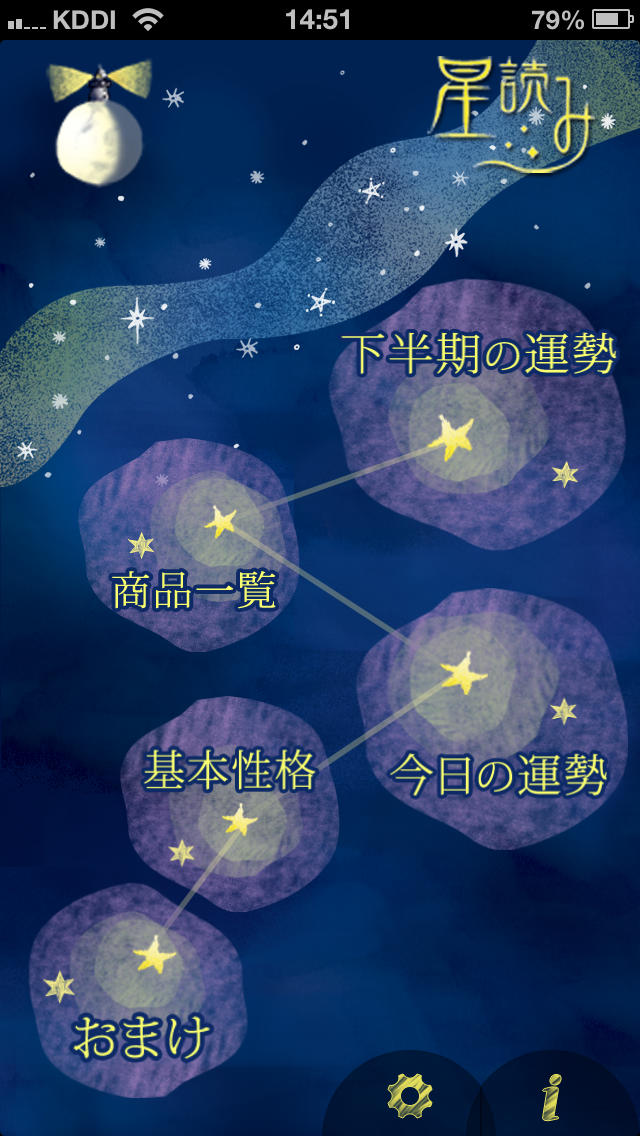 星読み半期運のスクリーンショット_2