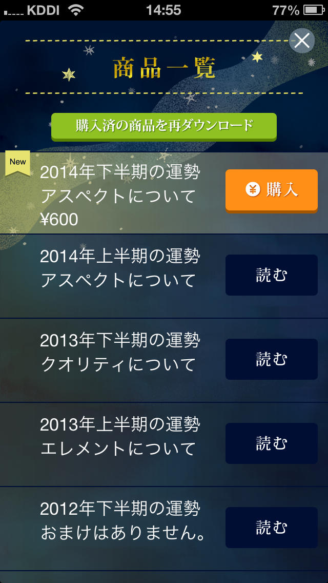 星読み半期運のスクリーンショット_3
