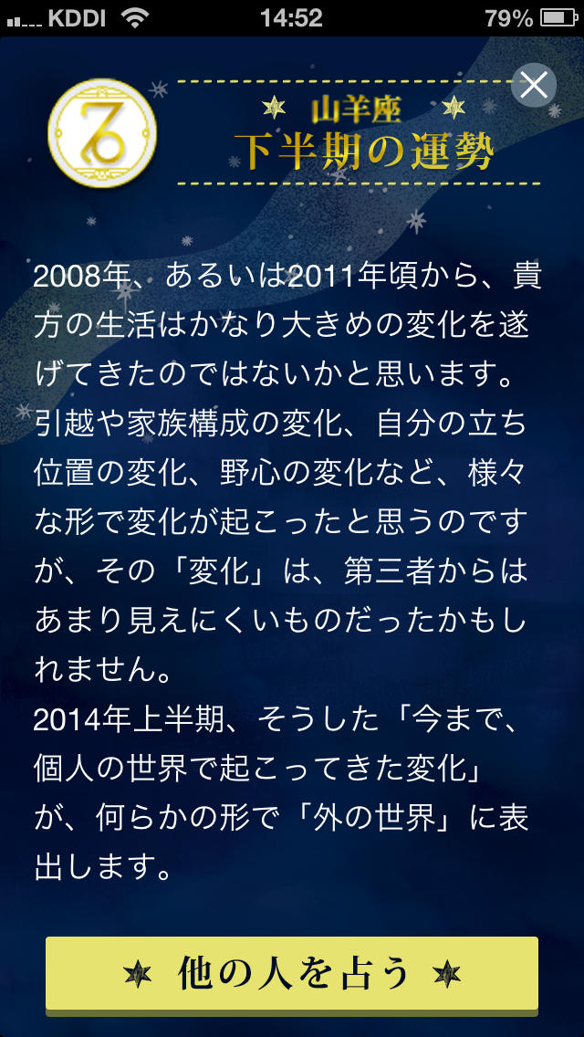 星読み半期運のスクリーンショット_4