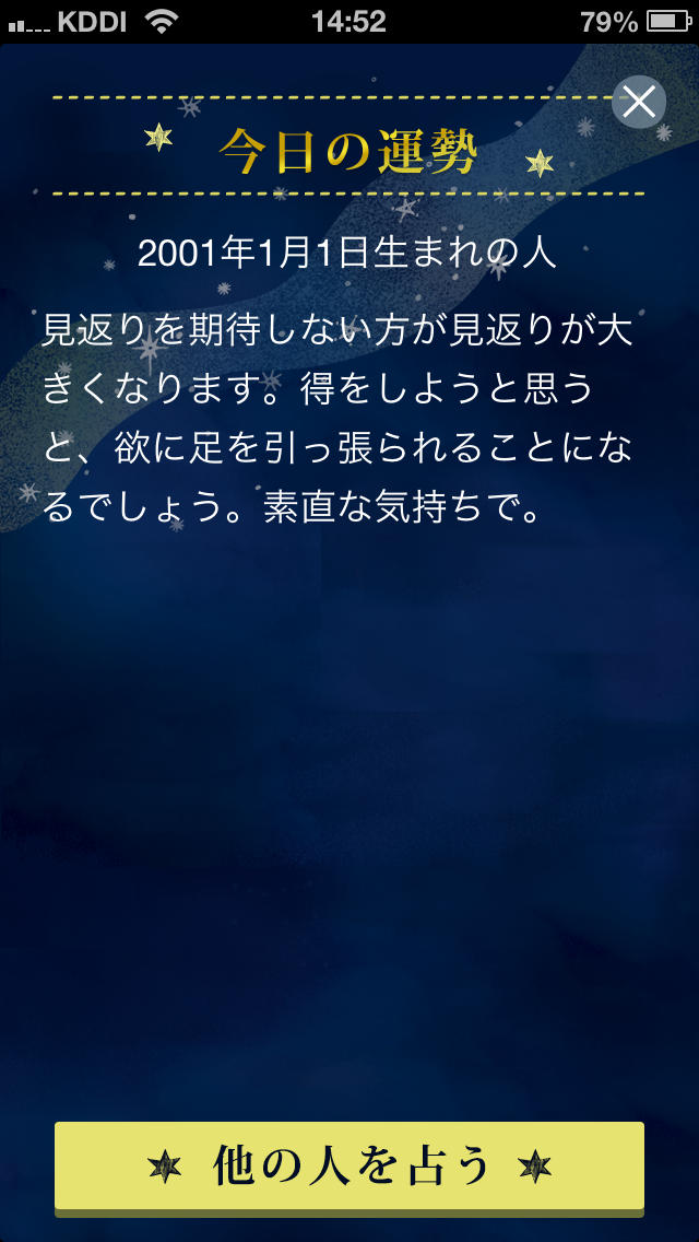 星読み半期運のスクリーンショット_5