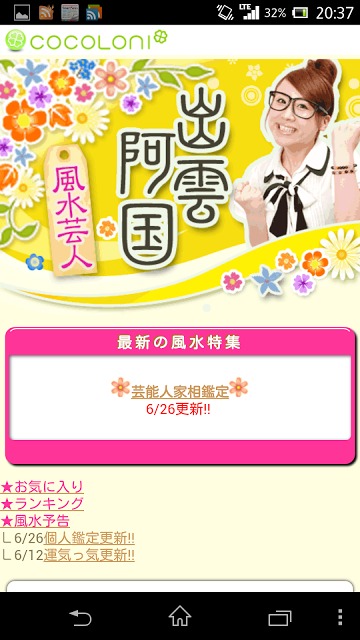 風水芸人◆出雲阿国のスクリーンショット_3