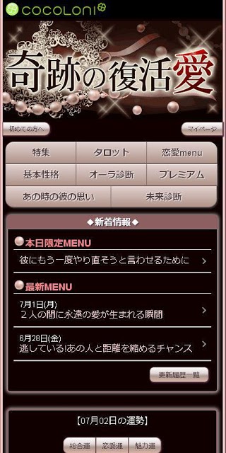 奇跡の復活愛のスクリーンショット_2