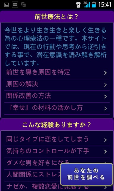 前世療法のスクリーンショット_1