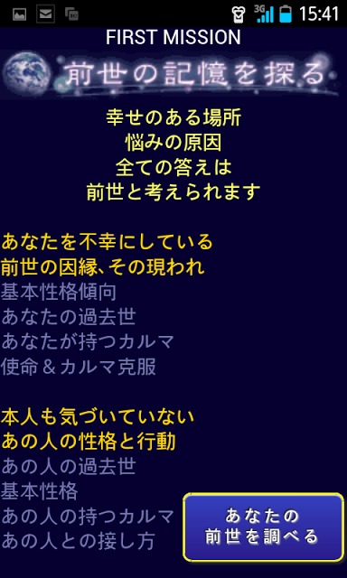 前世療法のスクリーンショット_2