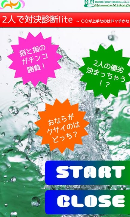 2人で対決診断liteのスクリーンショット_1
