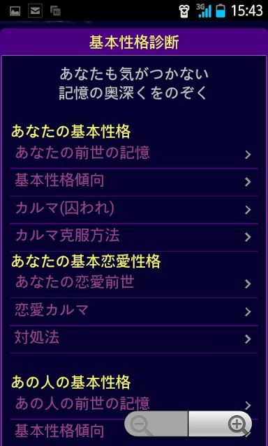 前世療法のスクリーンショット_5