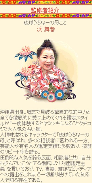 琉球うちなーの母のスクリーンショット_1