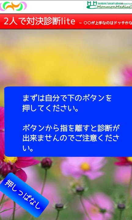 2人で対決診断liteのスクリーンショット_2
