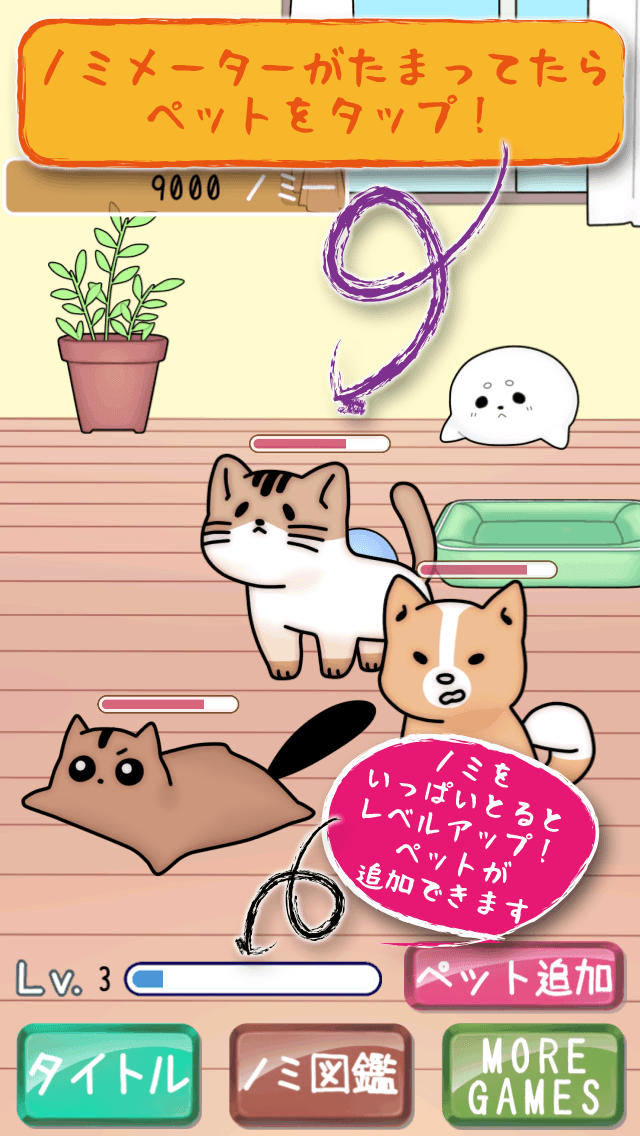 ノミ！プチっと。～もふもふペットがノミで大変(*ﾟДﾟ*)すぐにプチッとやっつけて(;ﾟﾛﾟ)o～のスクリーンショット_1