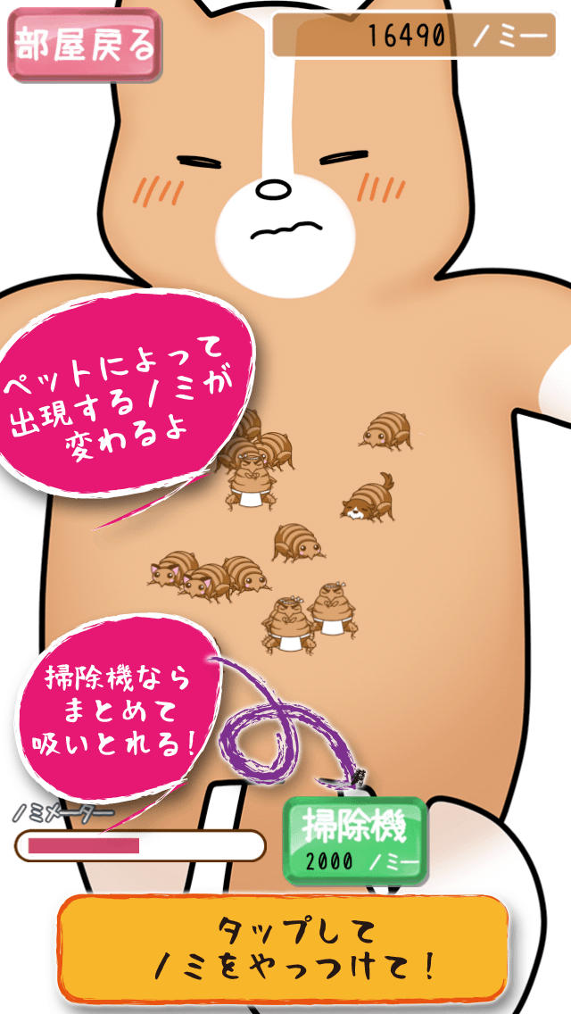 ノミ！プチっと。～もふもふペットがノミで大変(*ﾟДﾟ*)すぐにプチッとやっつけて(;ﾟﾛﾟ)o～のスクリーンショット_2