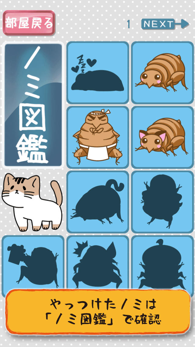 ノミ！プチっと。～もふもふペットがノミで大変(*ﾟДﾟ*)すぐにプチッとやっつけて(;ﾟﾛﾟ)o～のスクリーンショット_3