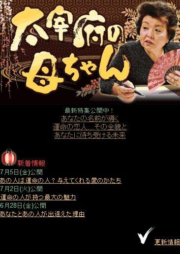 太宰府の母ちゃんのスクリーンショット_1