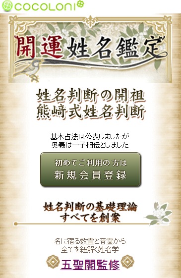 開運★姓名鑑定のスクリーンショット_1