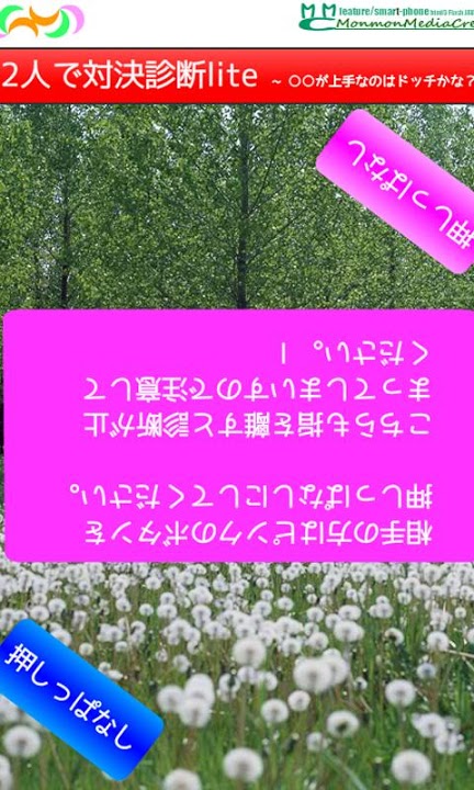 2人で対決診断liteのスクリーンショット_3