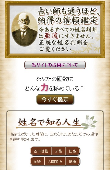 開運★姓名鑑定のスクリーンショット_2