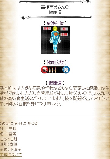 開運★姓名鑑定のスクリーンショット_4