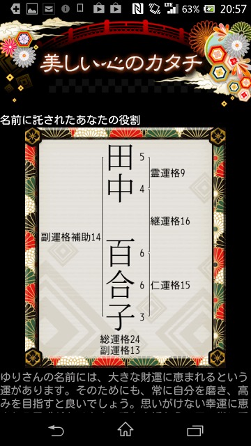 運命矯正鑑定のスクリーンショット_1