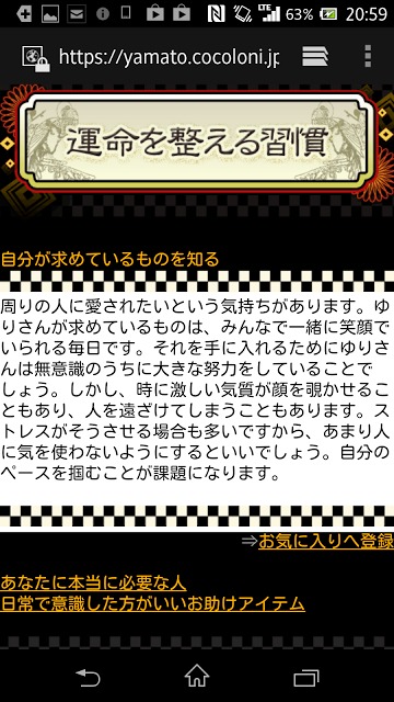 運命矯正鑑定のスクリーンショット_3
