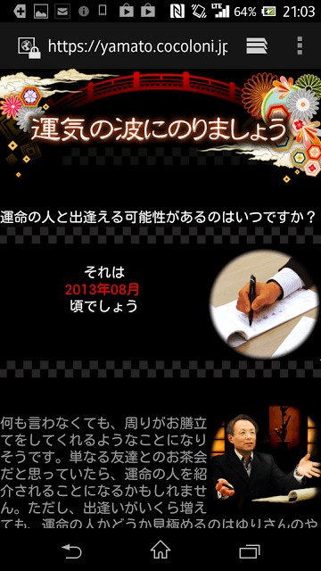 運命矯正鑑定のスクリーンショット_4