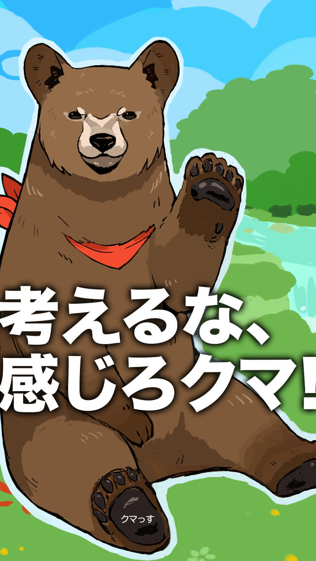 くまがシャケっす！　イクラだけ食べるくまぁ～のスクリーンショット_3