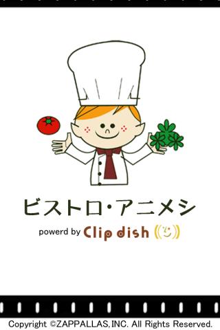 アニメごはんレシピ(ビストロ・アニメシ)byClipdishのスクリーンショット_1