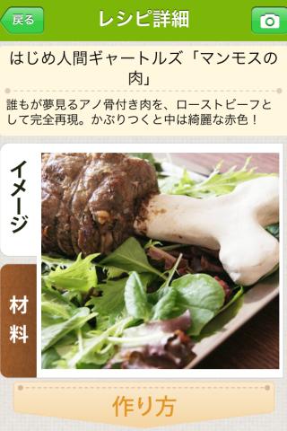 アニメごはんレシピ(ビストロ・アニメシ)byClipdishのスクリーンショット_2