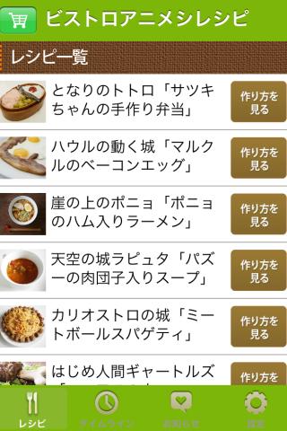 アニメごはんレシピ(ビストロ・アニメシ)byClipdishのスクリーンショット_4