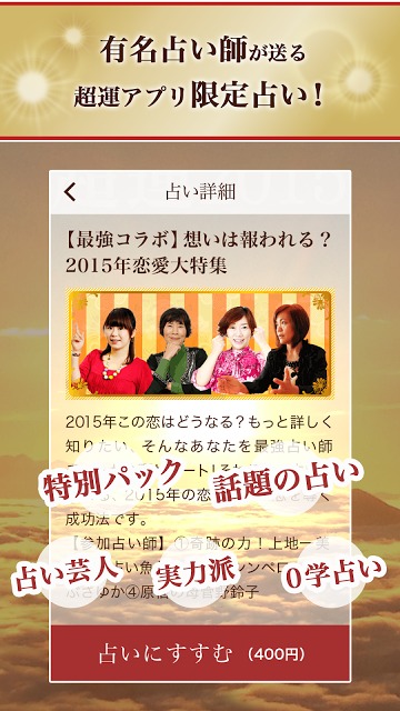 2015年の運勢ランキング！あなたは何位？超運2015のスクリーンショット_2